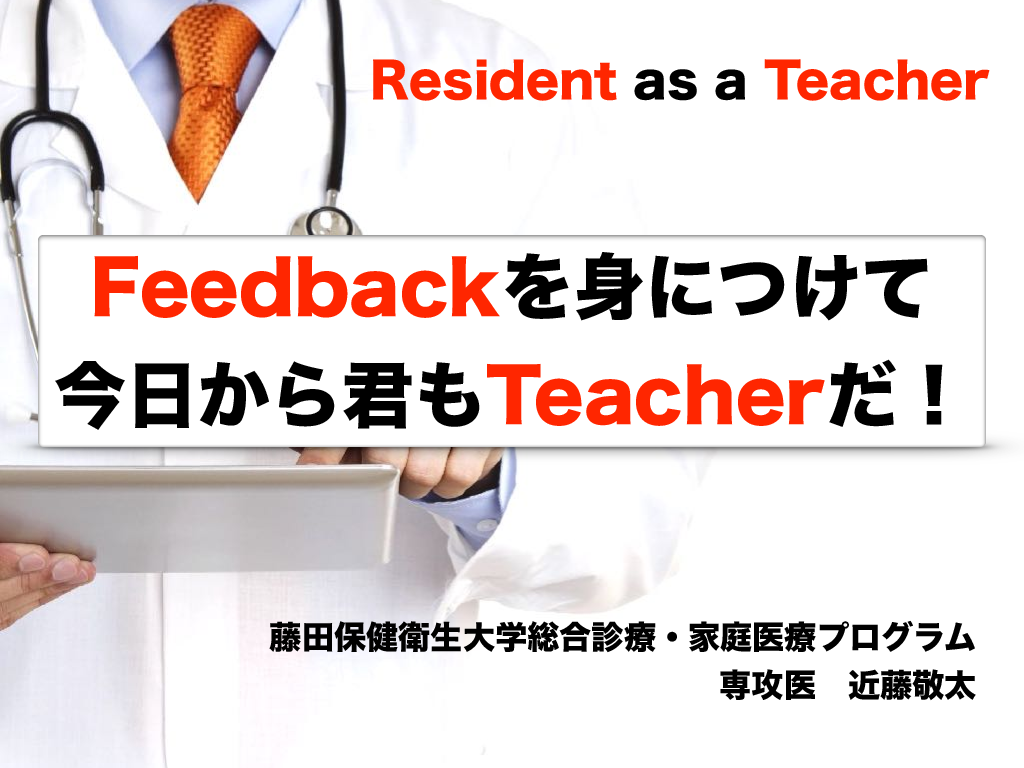 フィードバックを身につけて今日から君もTeacherだ！ L1.png