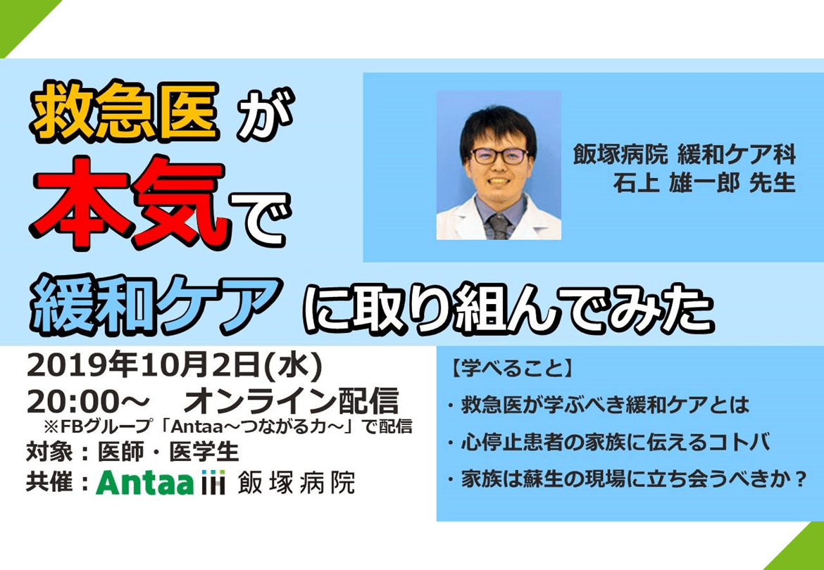 救急医が本気で緩和ケアに取り組んでみた L001.png