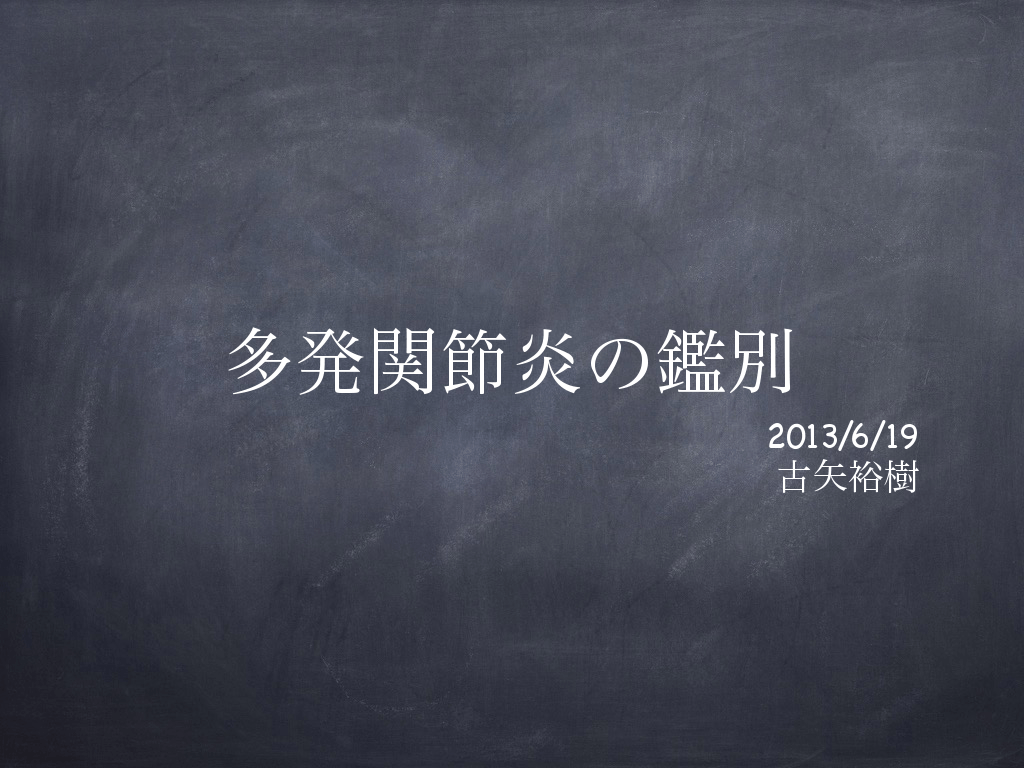 多発関節炎 L001.png