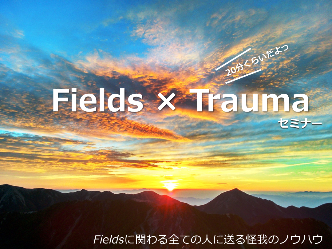 【一般向け】外傷処置セミナー L001.png