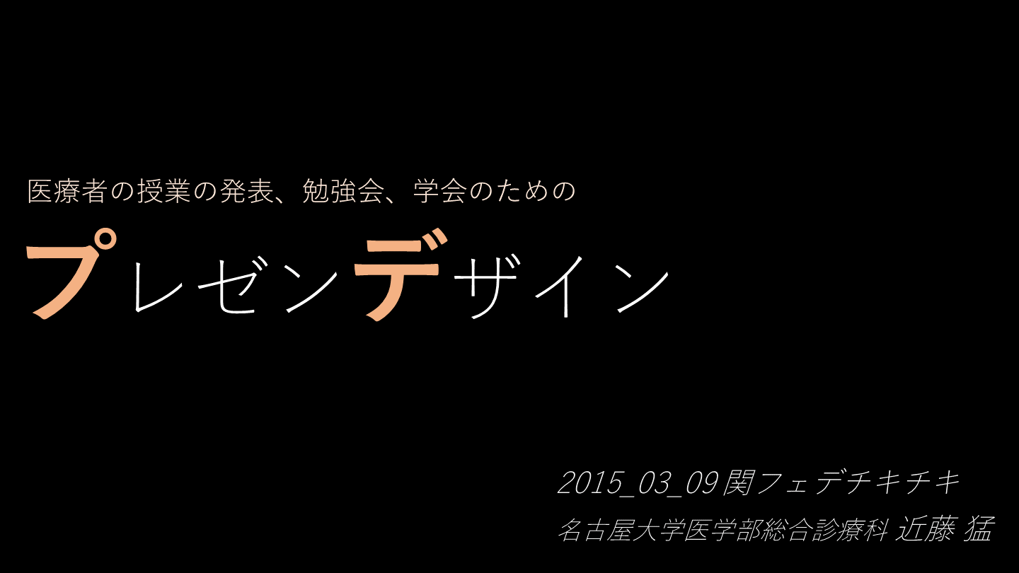 医療者のためのプレゼンデザイン L001.png