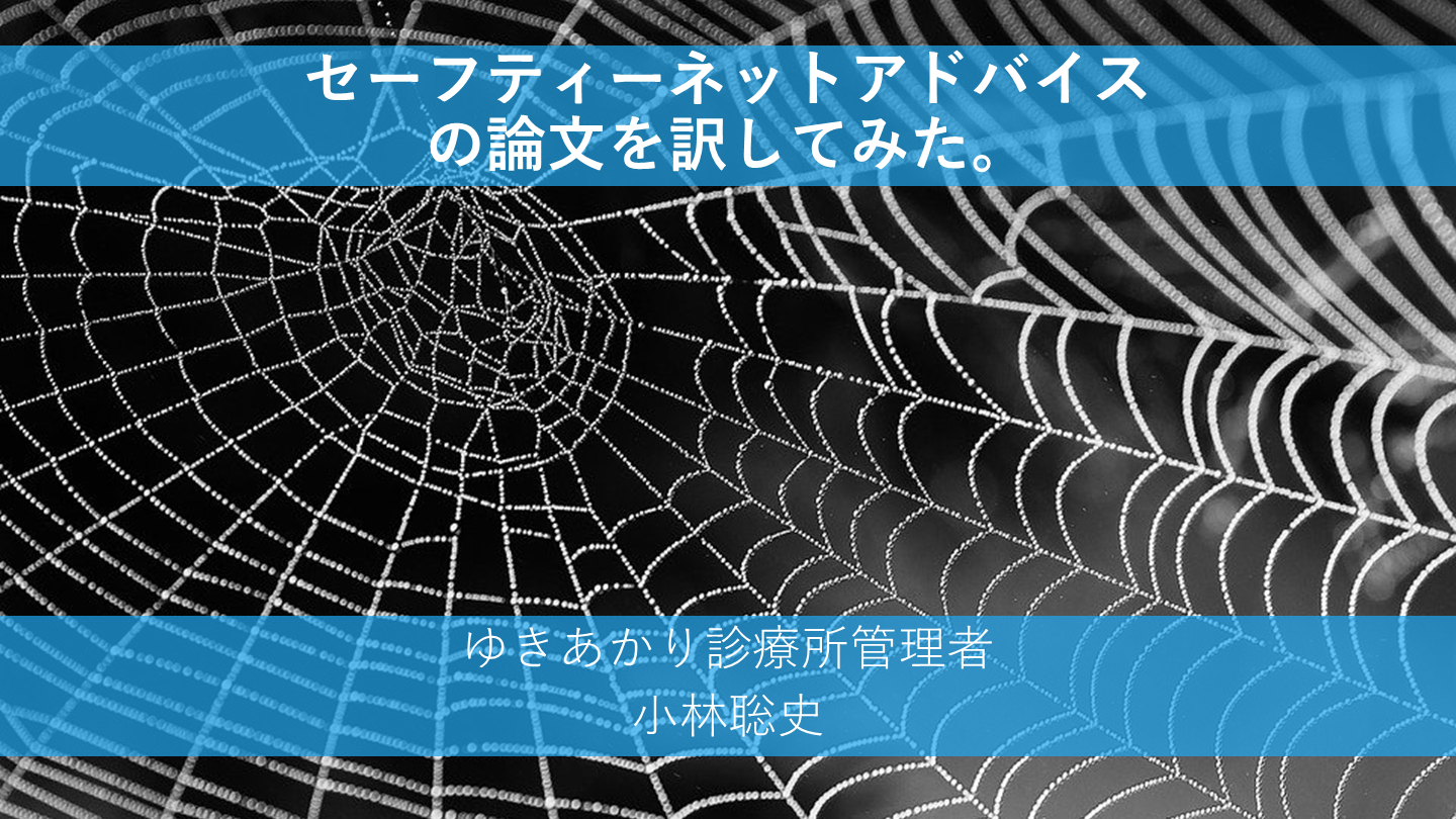 セーフティーネットアドバイス L001.png