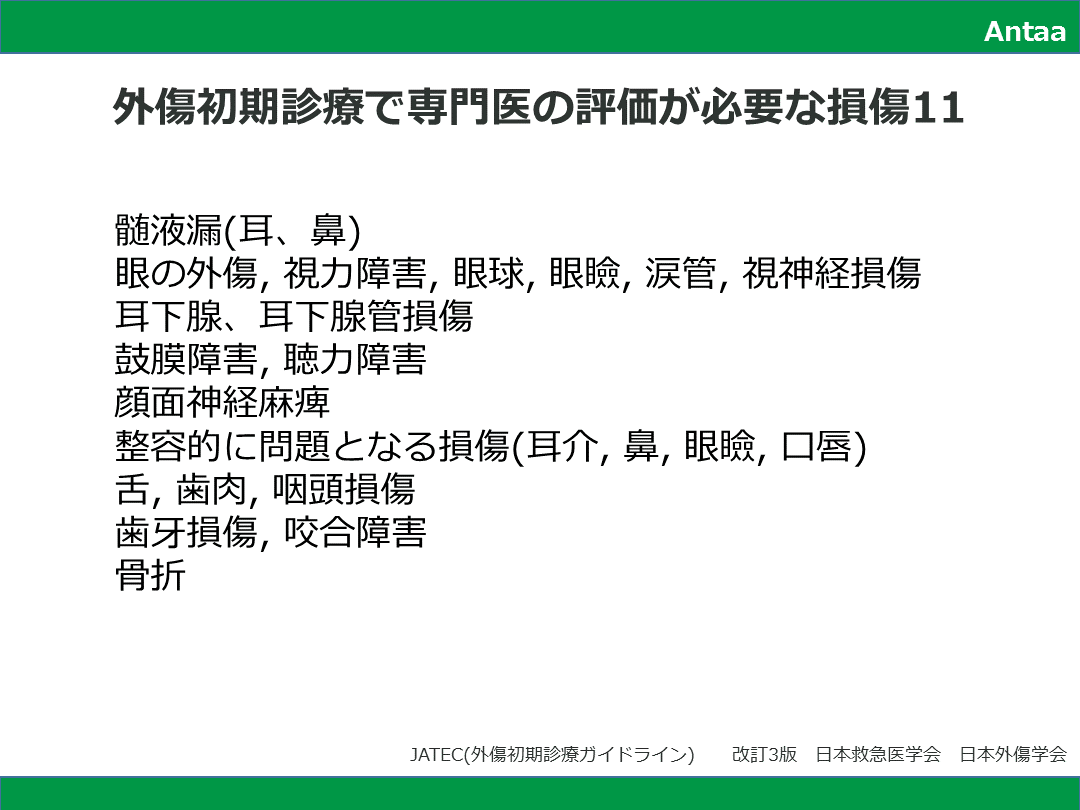 外傷で専門医コンサルトが必要な時 L001.png