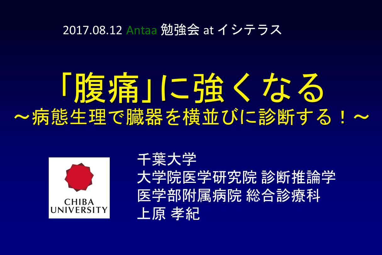 ｢腹痛｣に強くなる 〜病態生理で臓器を横並びに診断する！〜  L001.png