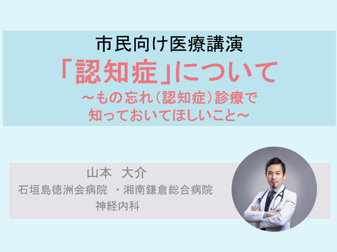 認知症診療について知ってほしいこと（市民向け講演） L001.png