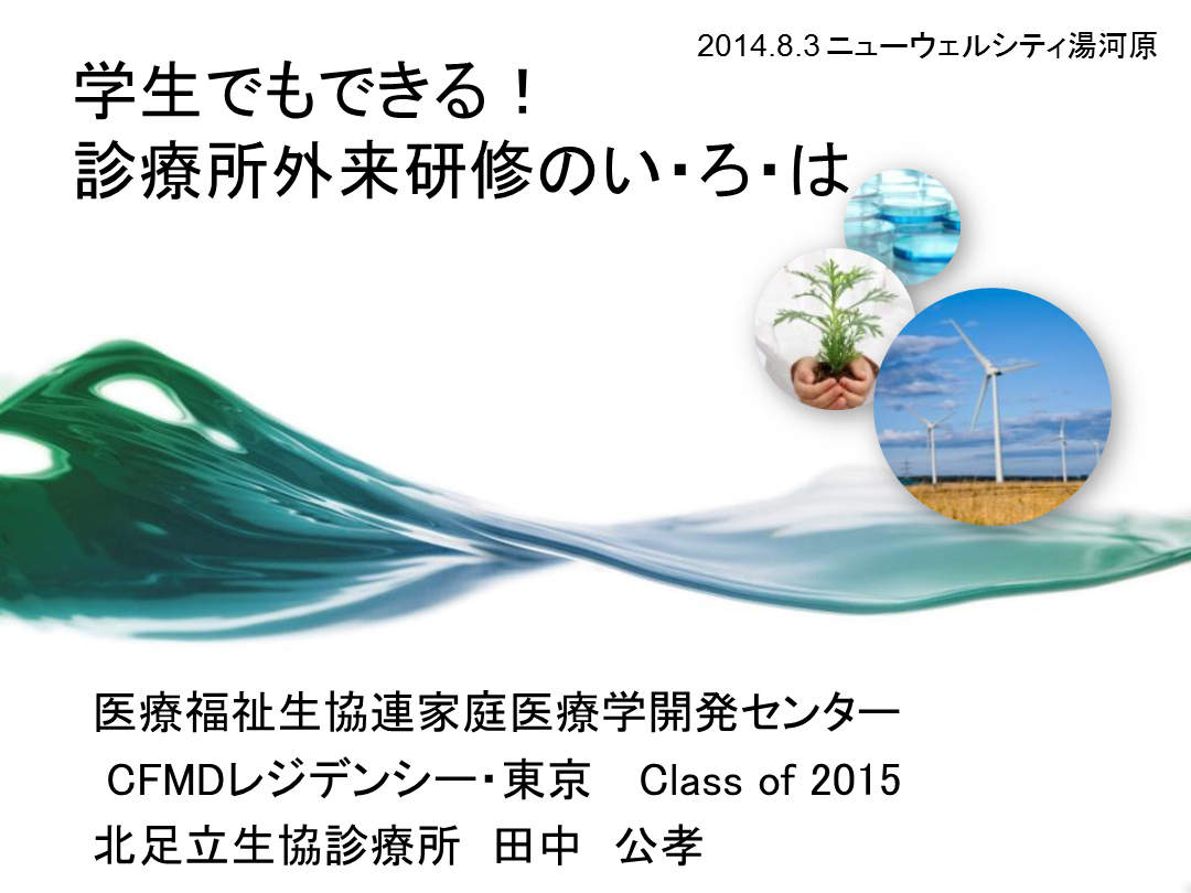 学生でもできる！診療所外来のい・ろ・は L001.png