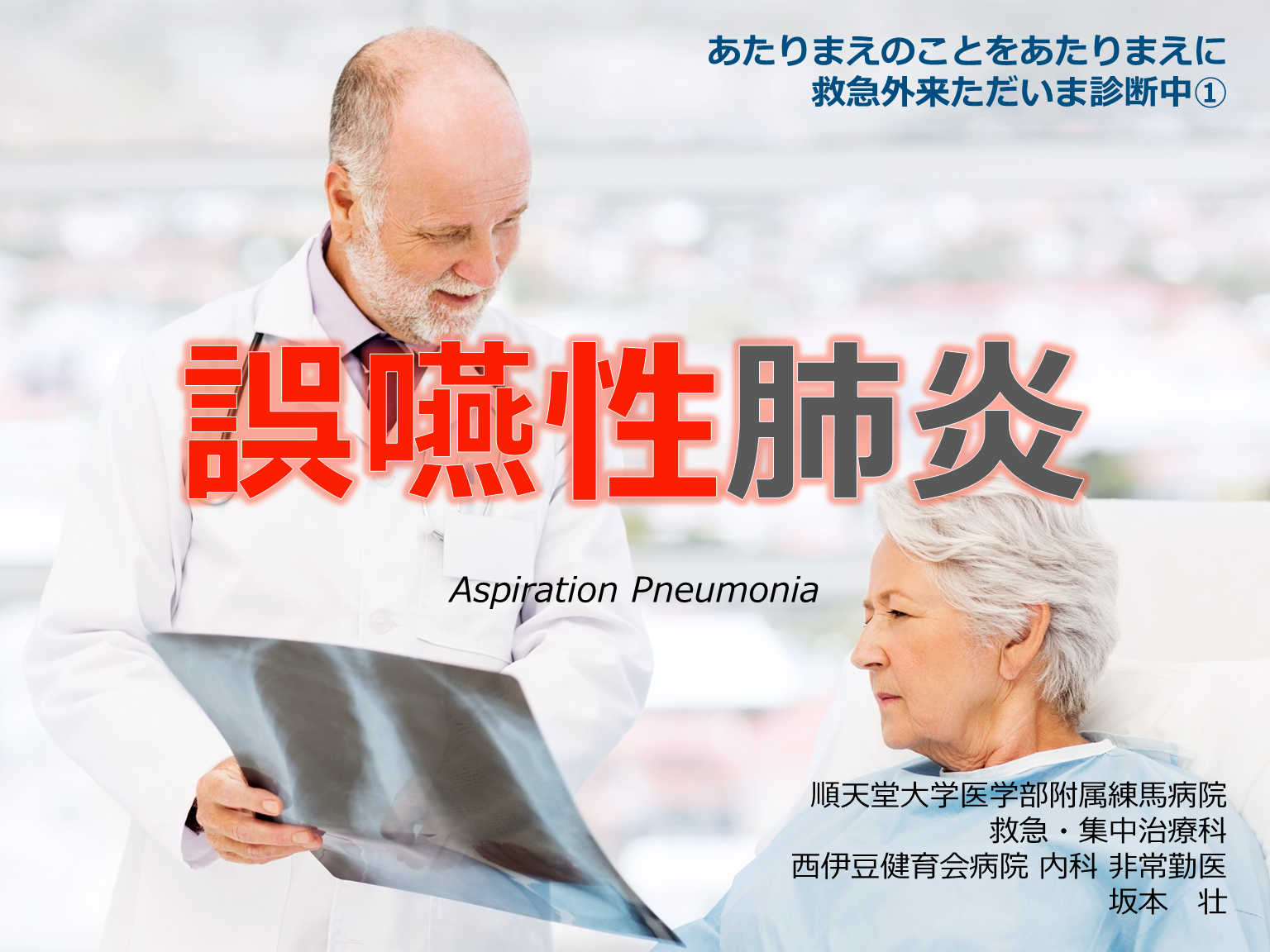 誤嚥性肺炎 L001.png