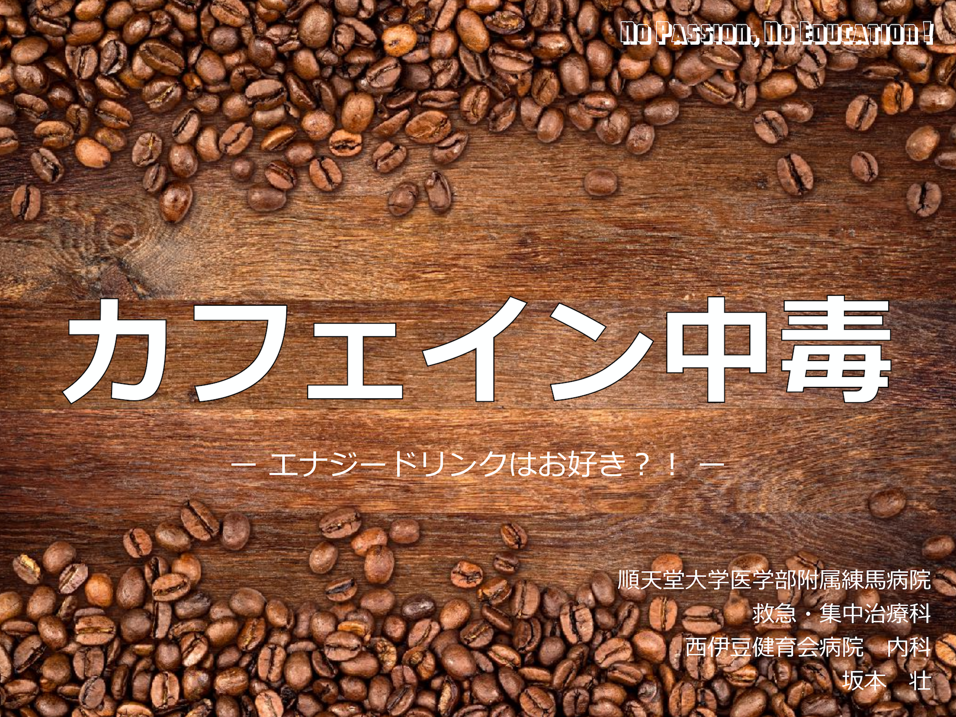 カフェイン中毒 L1.png