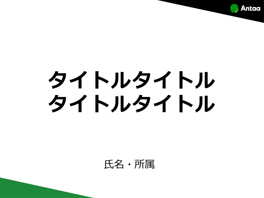 【テスト】カバーを非表示にしたスライド L001.png