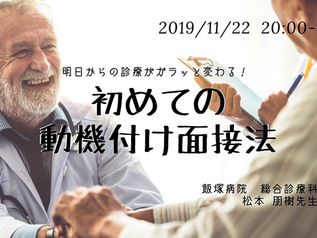 初めての動機付け面接法 L001.png