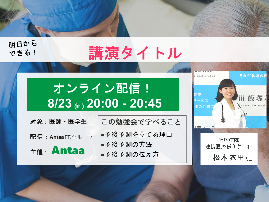 ジェネラリストのための予後予測 L001.png