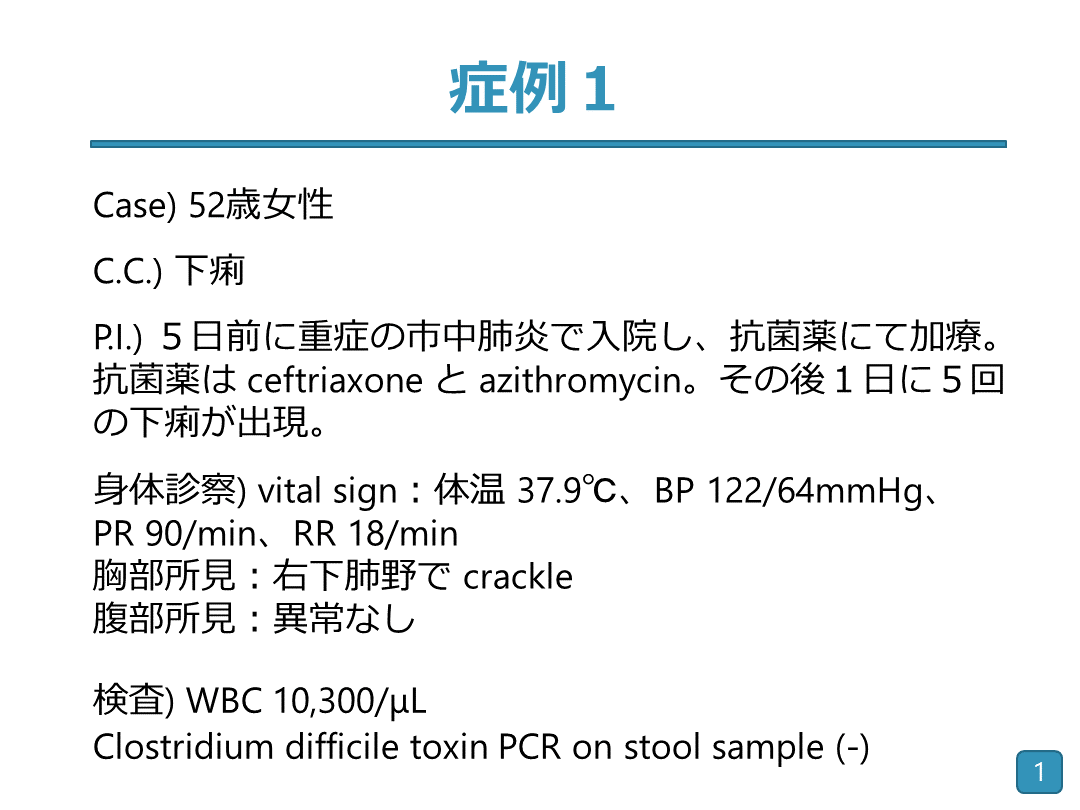 【MKSAP】問題と学ぶ ~急性下痢症 と CD~ L001.png