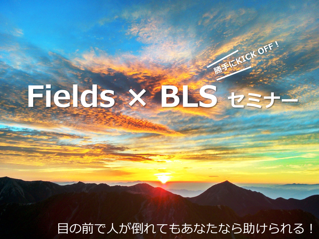 【一般向け】BLS（一次救命処置_心肺蘇生）セミナー L001.png