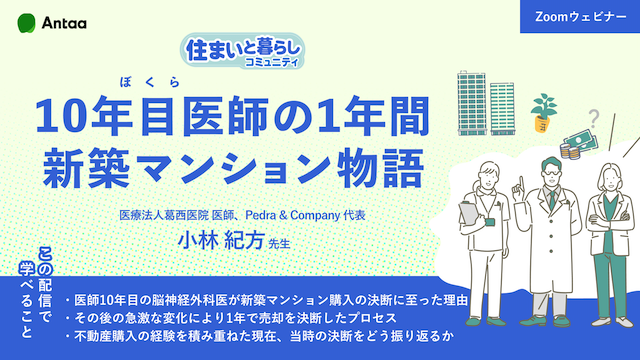 10年目医師（ぼくら）の1年間新築マンション物語
