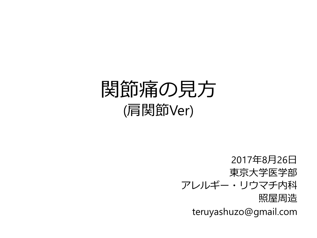 関節痛の見方〜診察法, 検査, 鑑別診断〜　肩痛を中心に L001.png