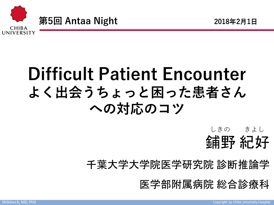 よく出会うちょっと困った患者さんへの対応のコツ L001.png