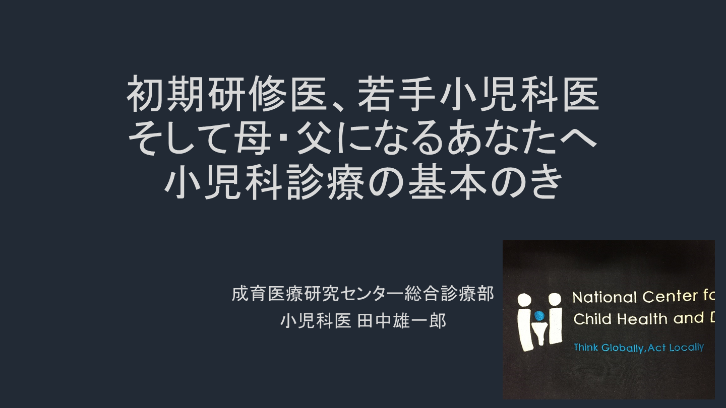 小児PALSアプローチ診断学／両親への声かけ／抗菌薬の使い方 L001.png