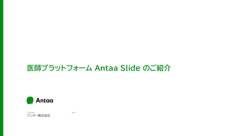 医師向け学びの場 Antaa Slide L1.png