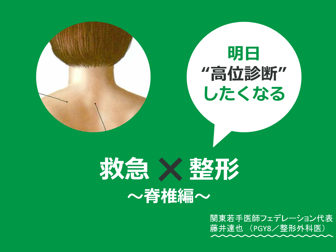 脊椎脊髄疾患、高位診断まとめ〜神経根症と脊髄損傷の診察法〜 L001.png