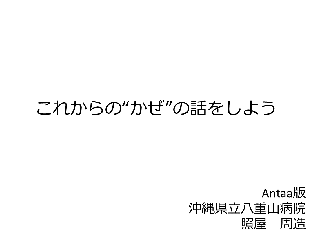 これからのかぜの話をしよう L001.png