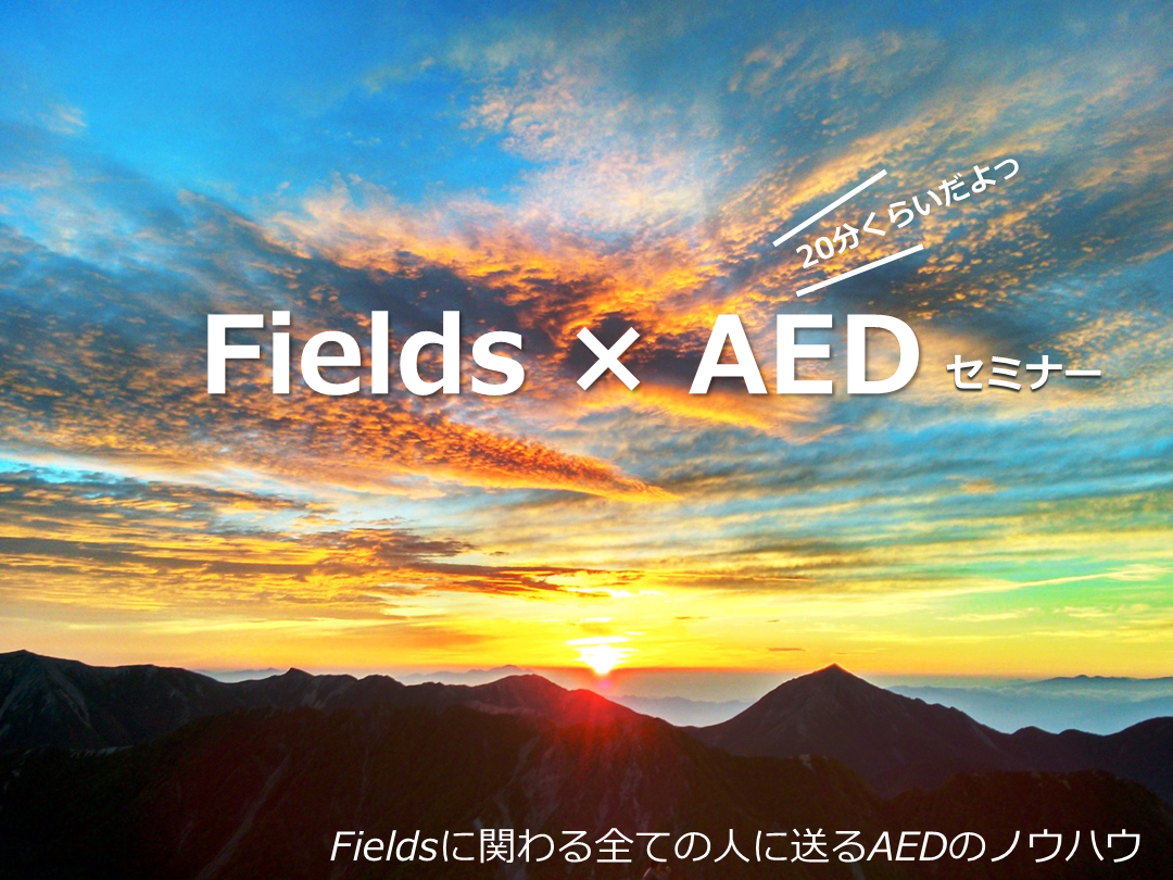 【一般向け】AED使い方セミナー L001.png