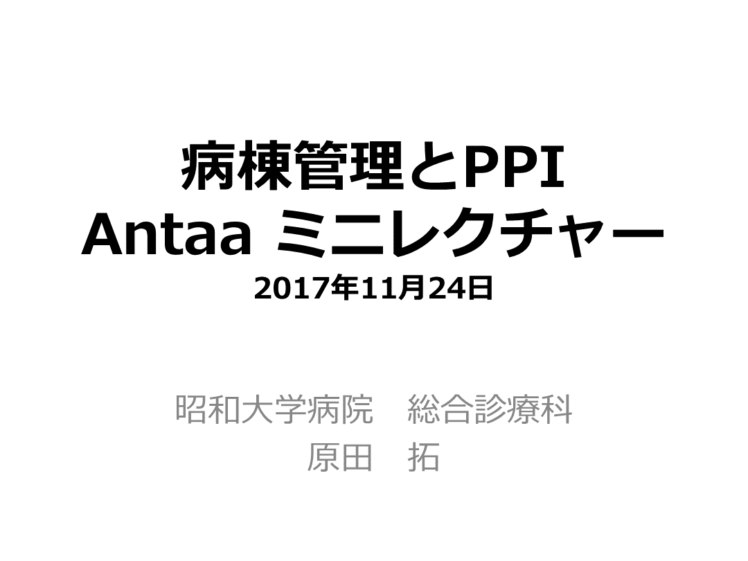 PPIアップデート〜ストレス潰瘍予防、デメリット、切り方〜 L001.png
