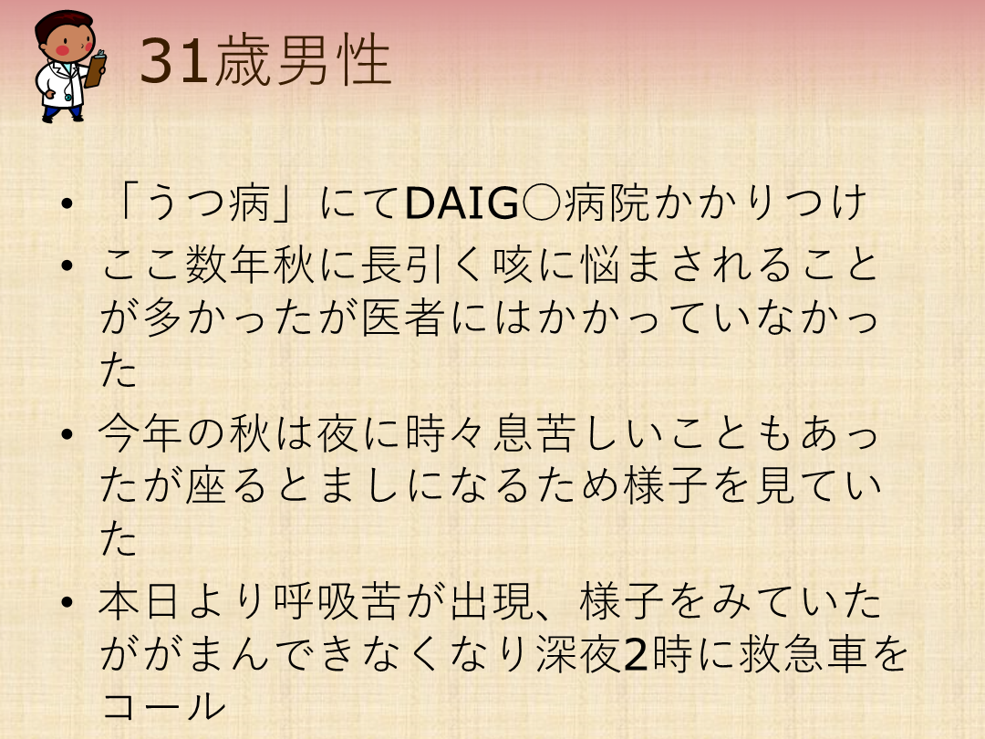 喘息患者へのアプローチ L001.png