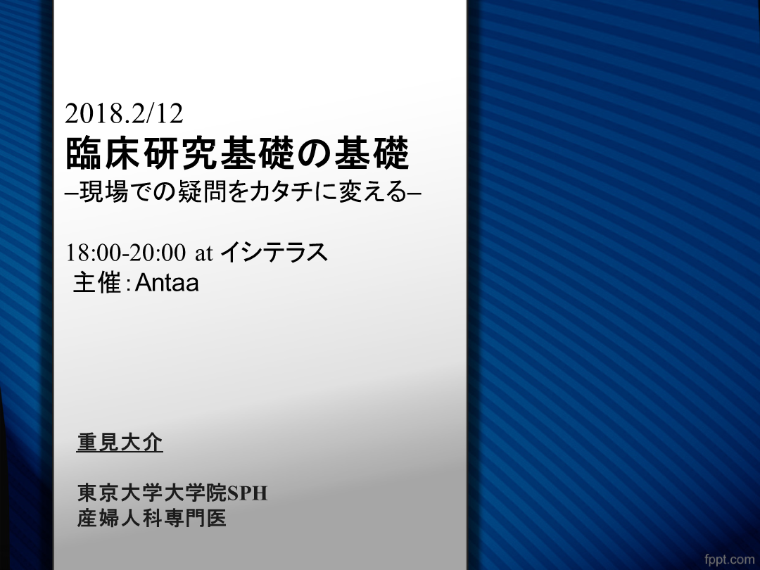 臨床研究基礎の基礎〜PE(I)COとFINER／研究デザイン L001.png
