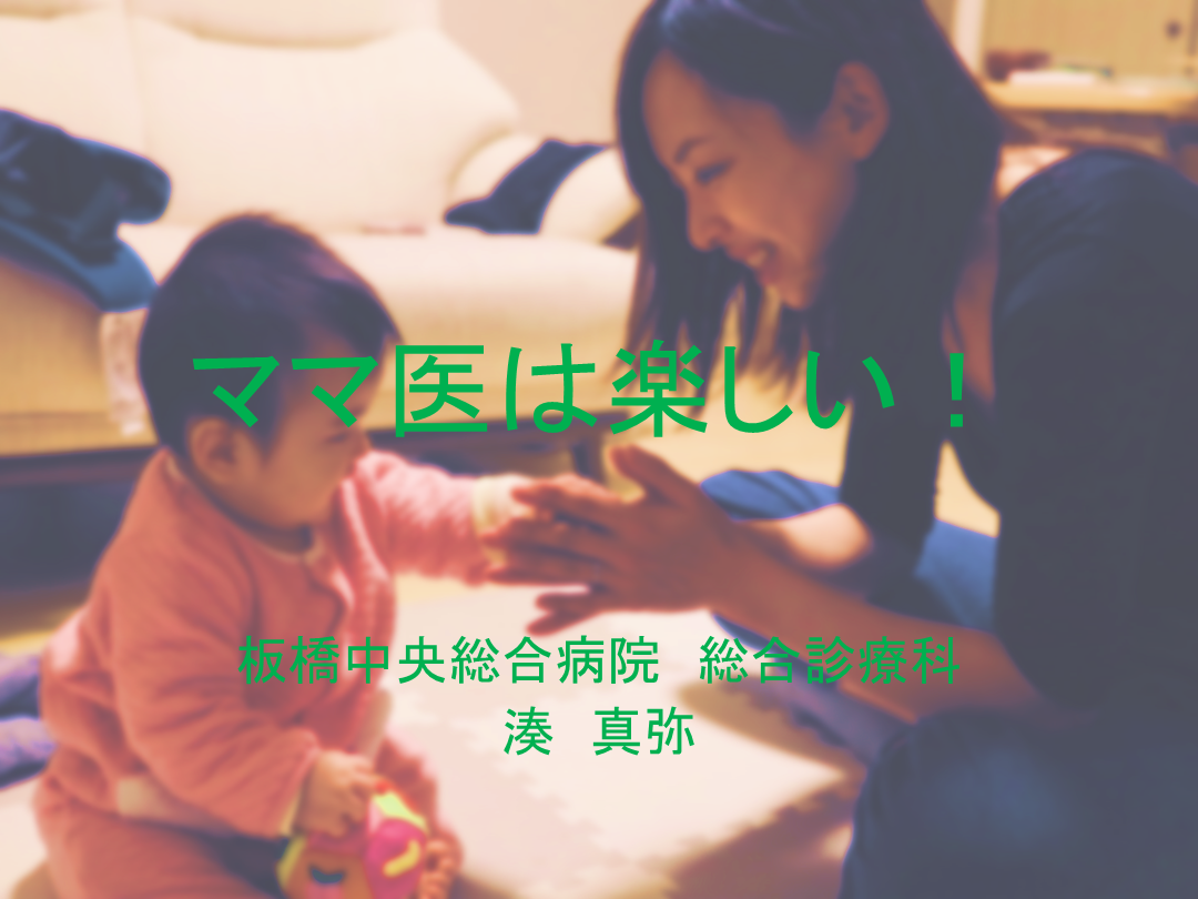 「ママ医は楽しい！」 L001.png