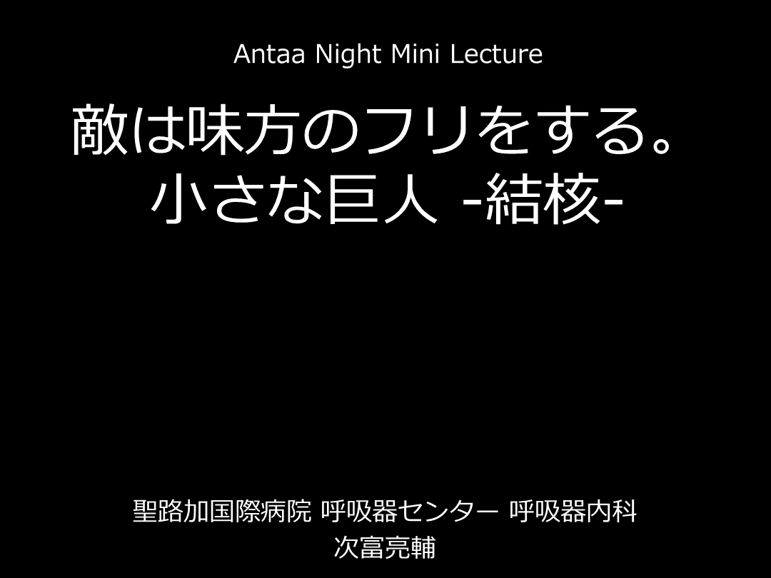 医師の誰もが知っておくべき結核患者の陰圧隔離／検査の考え方 L001.png