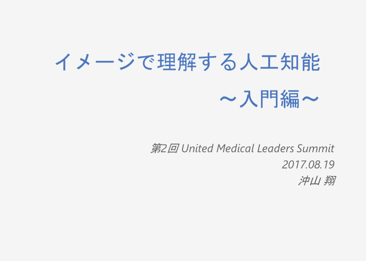 イメージで理解する人工知能 〜入門編〜 L001.png