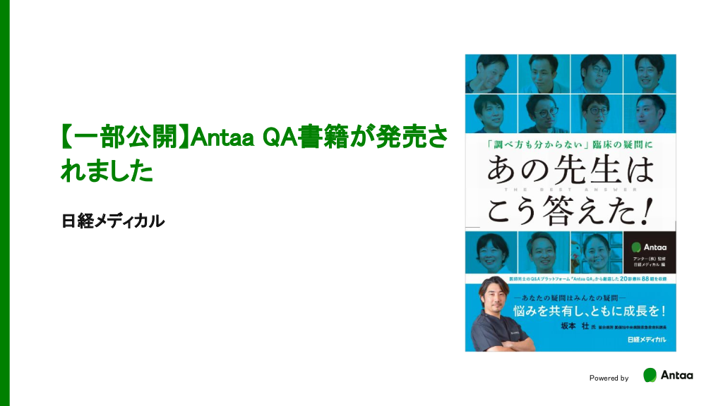Antaa QA書籍スライド L1.png
