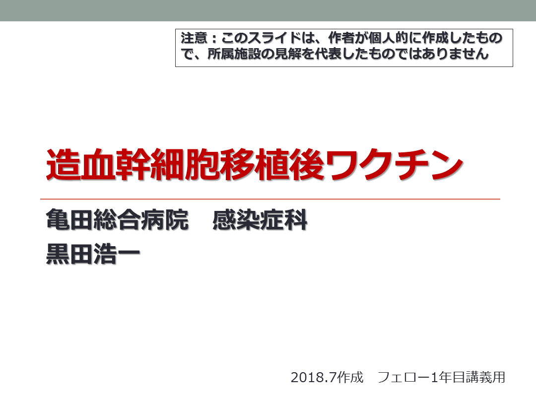 造血幹細胞移植後ワクチン L001.png