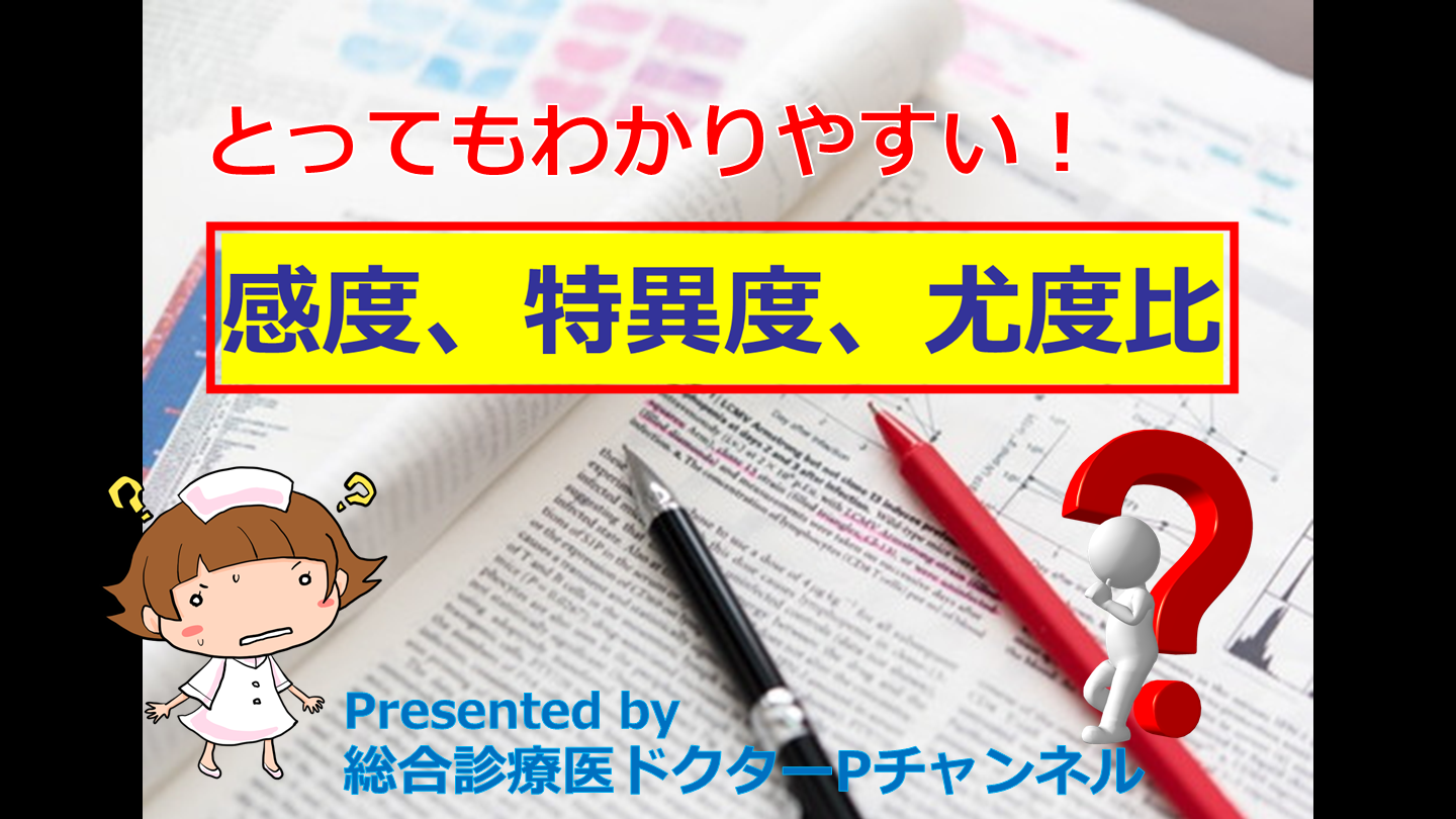 感度と特異度とは？ 尤度比（ゆうどひ）って何？ L001.png