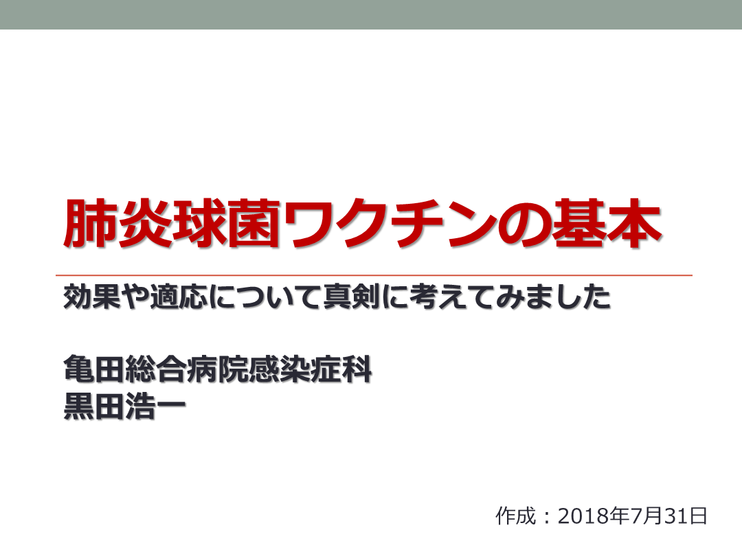 肺炎球菌ワクチンの基本 L001.png