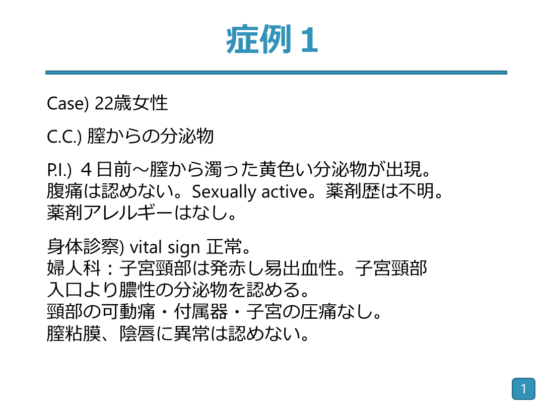 【MKSAP】問題と学ぶ ~性感染症~ L001.png