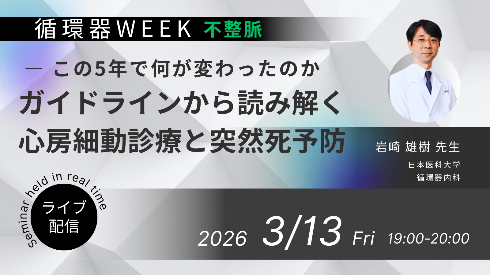 解説ウェビナーバナー
