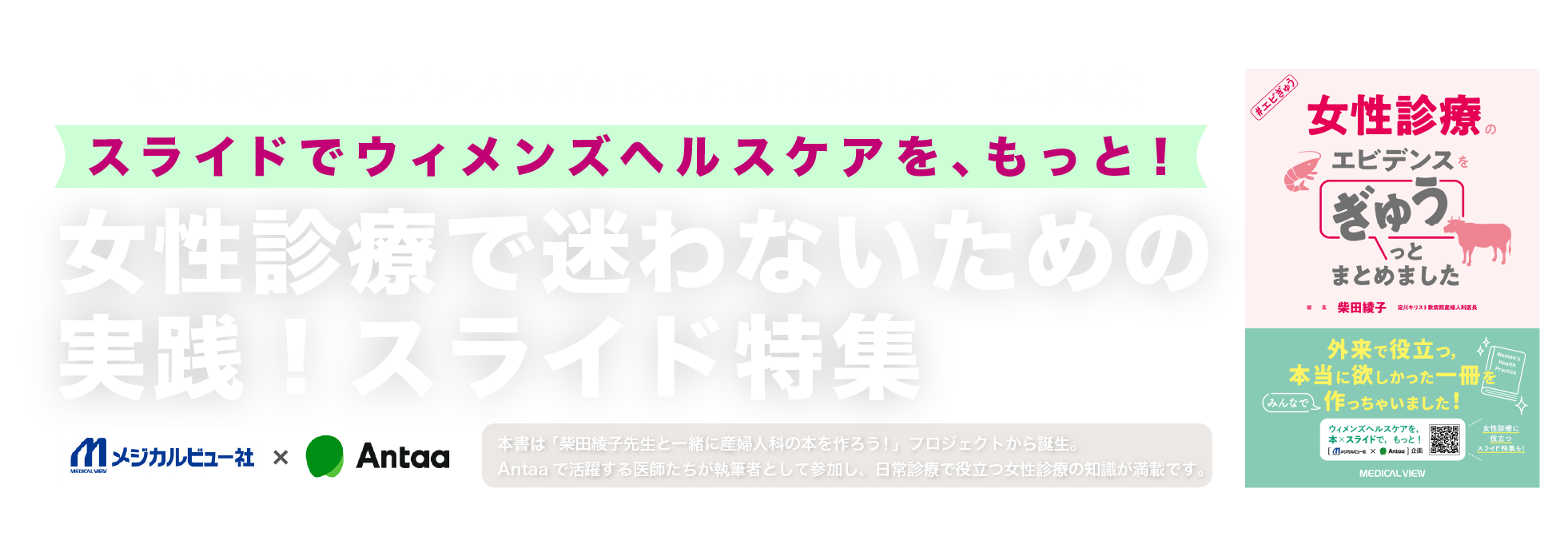 女性診療で迷わないための 実践!スライド特集