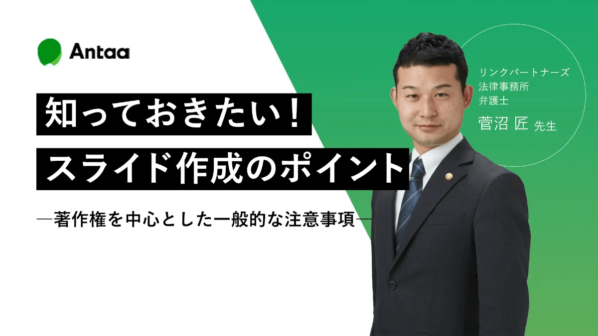 知っておきたい！スライド作成のポイント（41分）